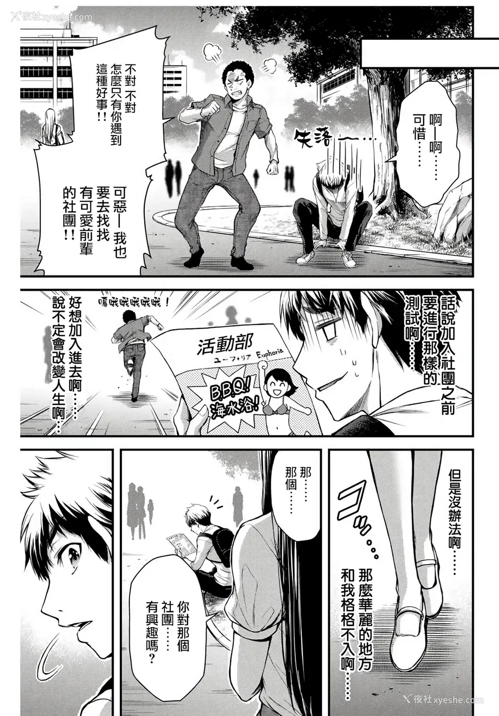 22P - [山本やみー×门马司] ギルティサークル 第1-3巻 [不咕鸟汉化组]