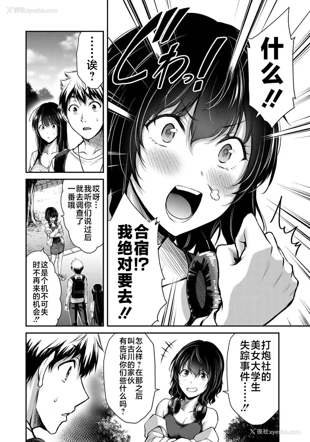234P - [山本やみー×门马司] ギルティサークル 第1-3巻 [不咕鸟汉化组]