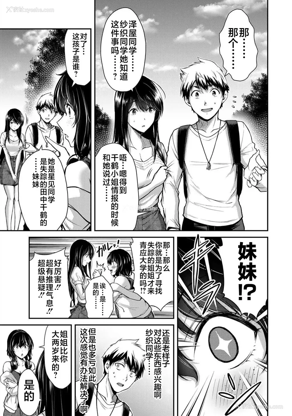 235P - [山本やみー×门马司] ギルティサークル 第1-3巻 [不咕鸟汉化组]