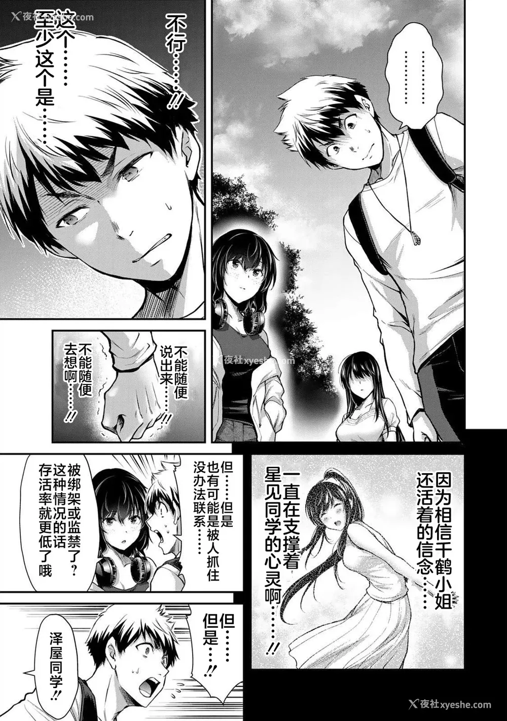 237P - [山本やみー×门马司] ギルティサークル 第1-3巻 [不咕鸟汉化组]
