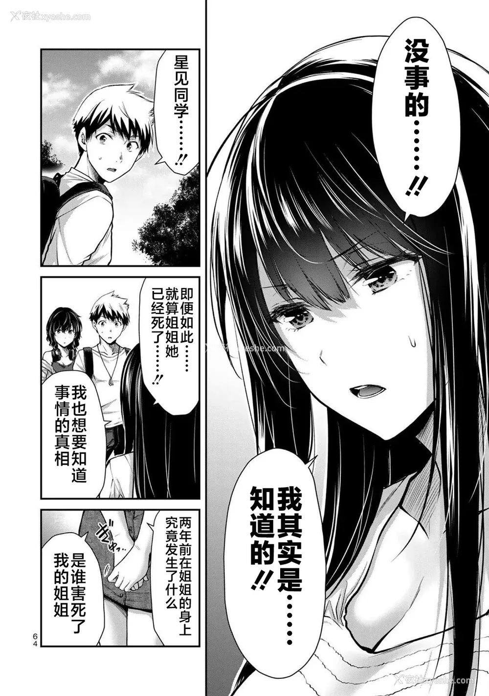 238P - [山本やみー×门马司] ギルティサークル 第1-3巻 [不咕鸟汉化组]