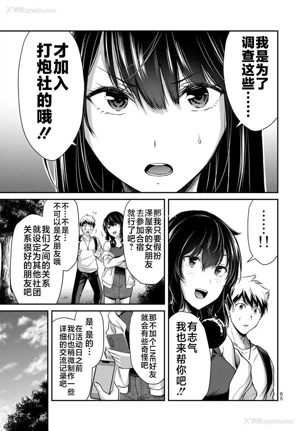 239P - [山本やみー×门马司] ギルティサークル 第1-3巻 [不咕鸟汉化组]