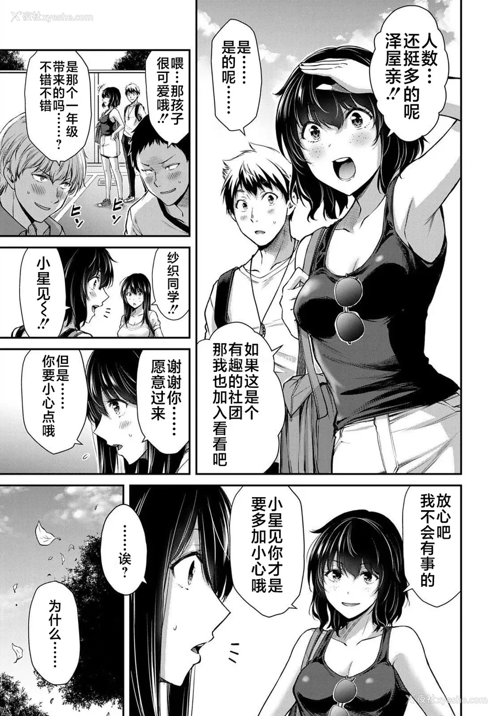 241P - [山本やみー×门马司] ギルティサークル 第1-3巻 [不咕鸟汉化组]