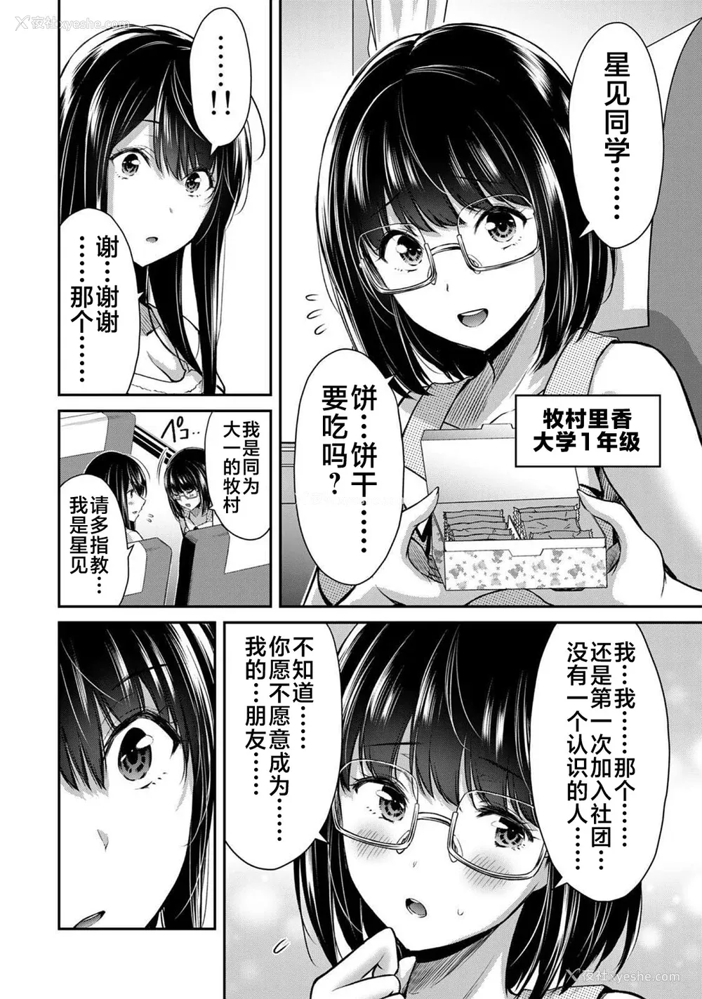 250P - [山本やみー×门马司] ギルティサークル 第1-3巻 [不咕鸟汉化组]