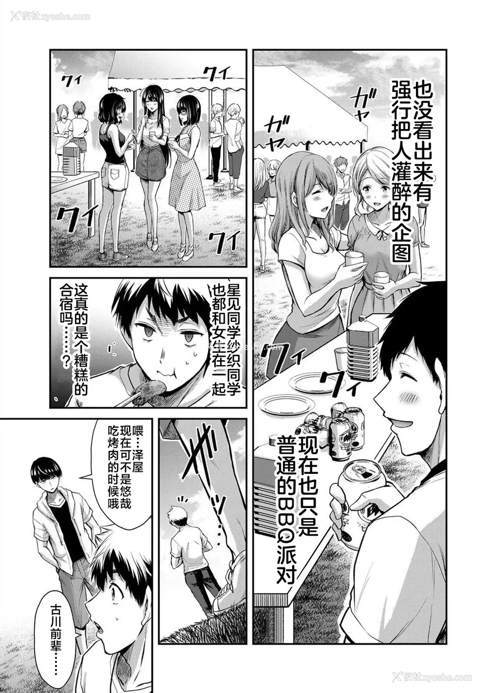 255P - [山本やみー×门马司] ギルティサークル 第1-3巻 [不咕鸟汉化组]