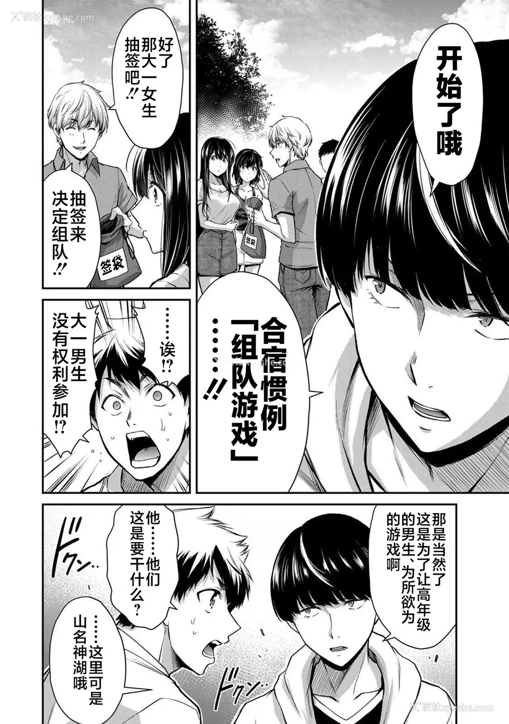 256P - [山本やみー×门马司] ギルティサークル 第1-3巻 [不咕鸟汉化组]