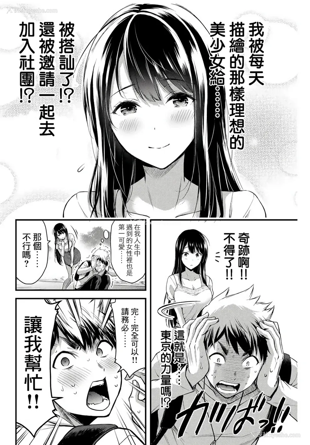 25P - [山本やみー×门马司] ギルティサークル 第1-3巻 [不咕鸟汉化组]