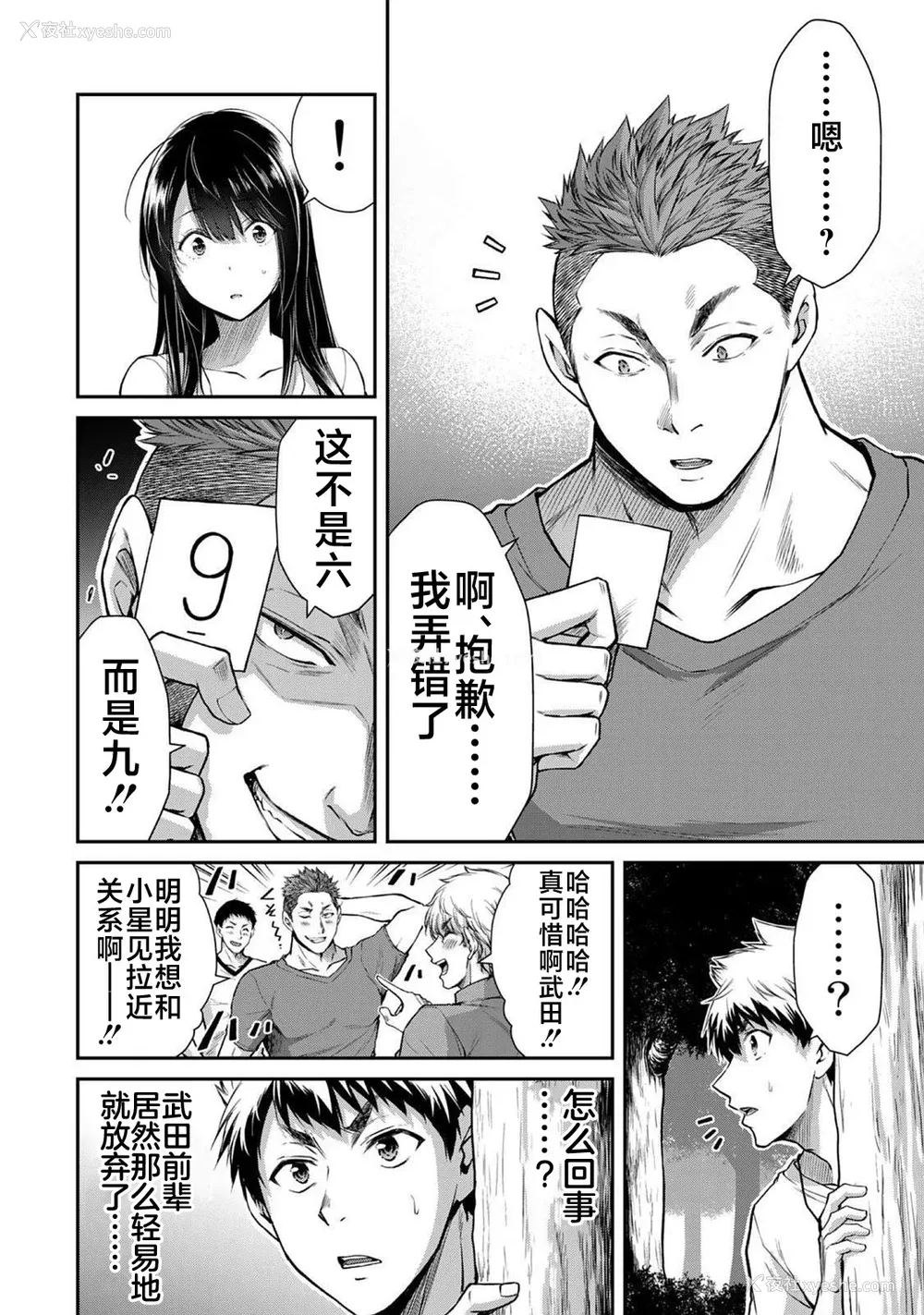 260P - [山本やみー×门马司] ギルティサークル 第1-3巻 [不咕鸟汉化组]