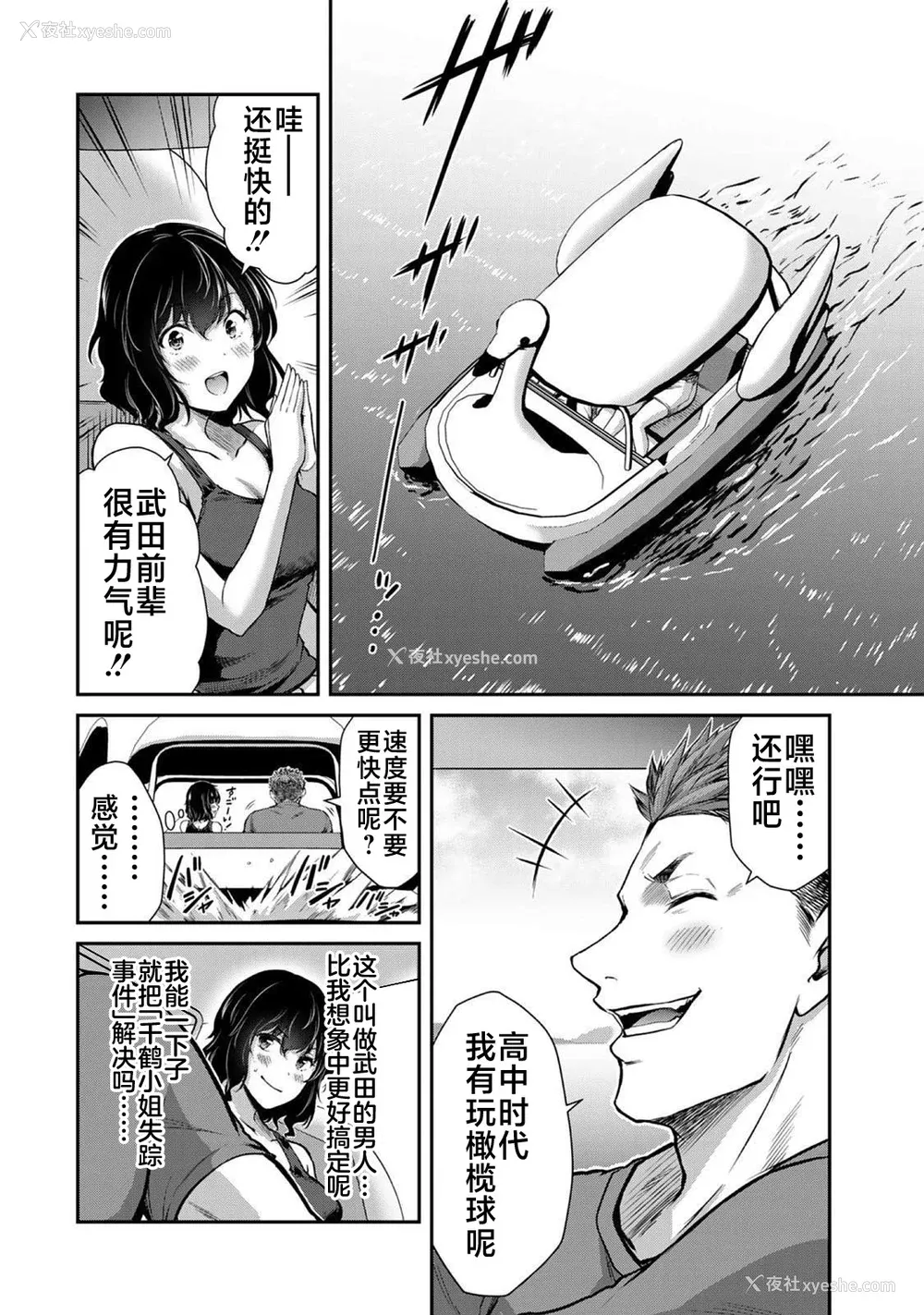 264P - [山本やみー×门马司] ギルティサークル 第1-3巻 [不咕鸟汉化组]