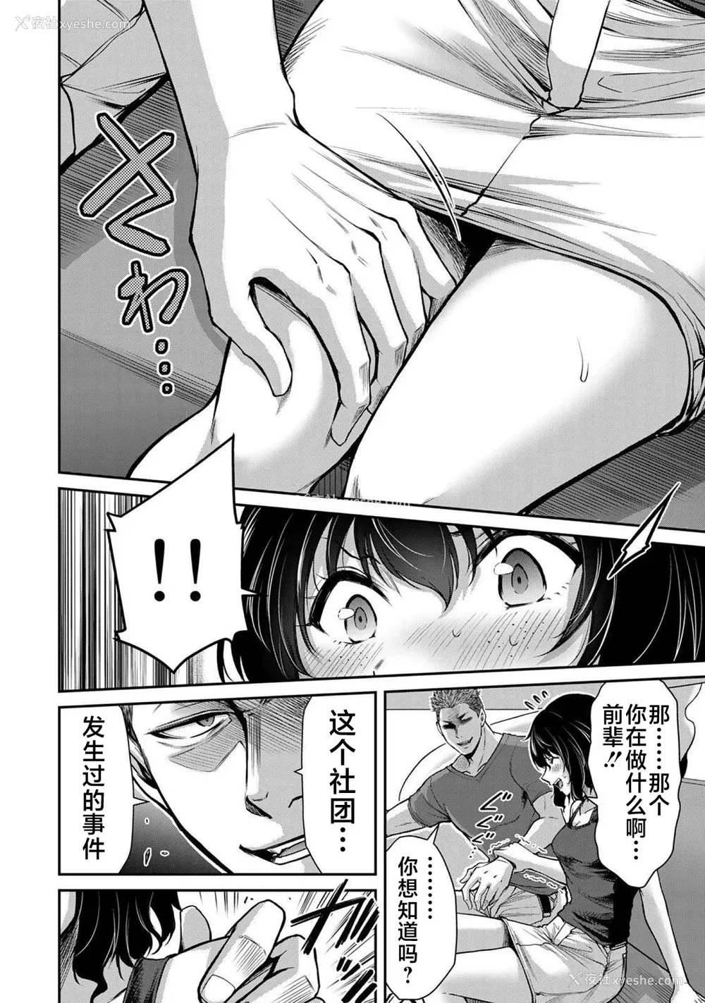 266P - [山本やみー×门马司] ギルティサークル 第1-3巻 [不咕鸟汉化组]