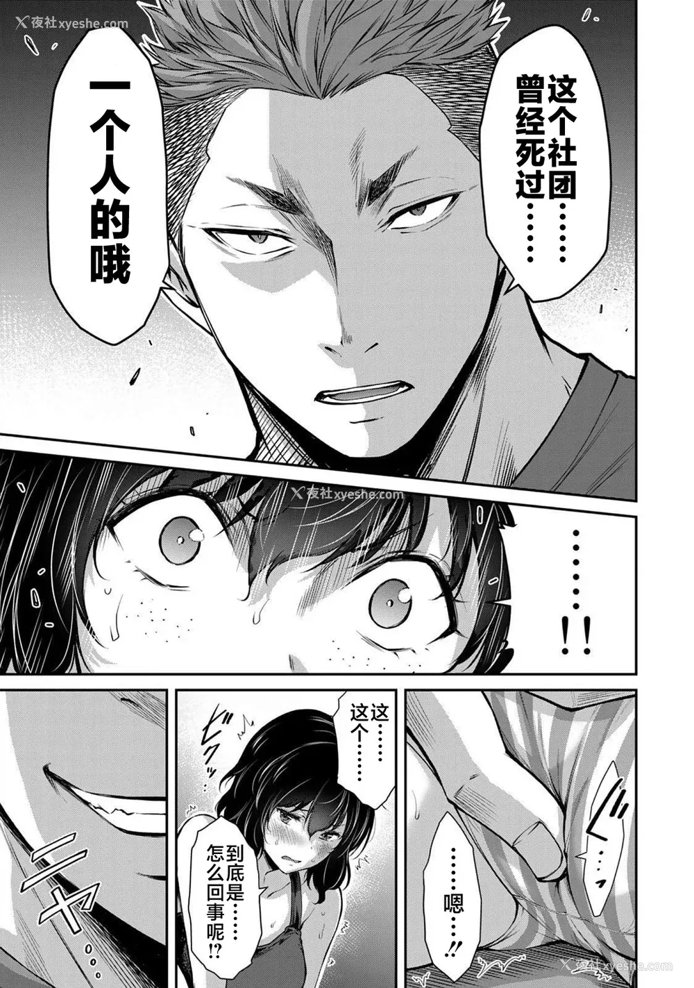 269P - [山本やみー×门马司] ギルティサークル 第1-3巻 [不咕鸟汉化组]