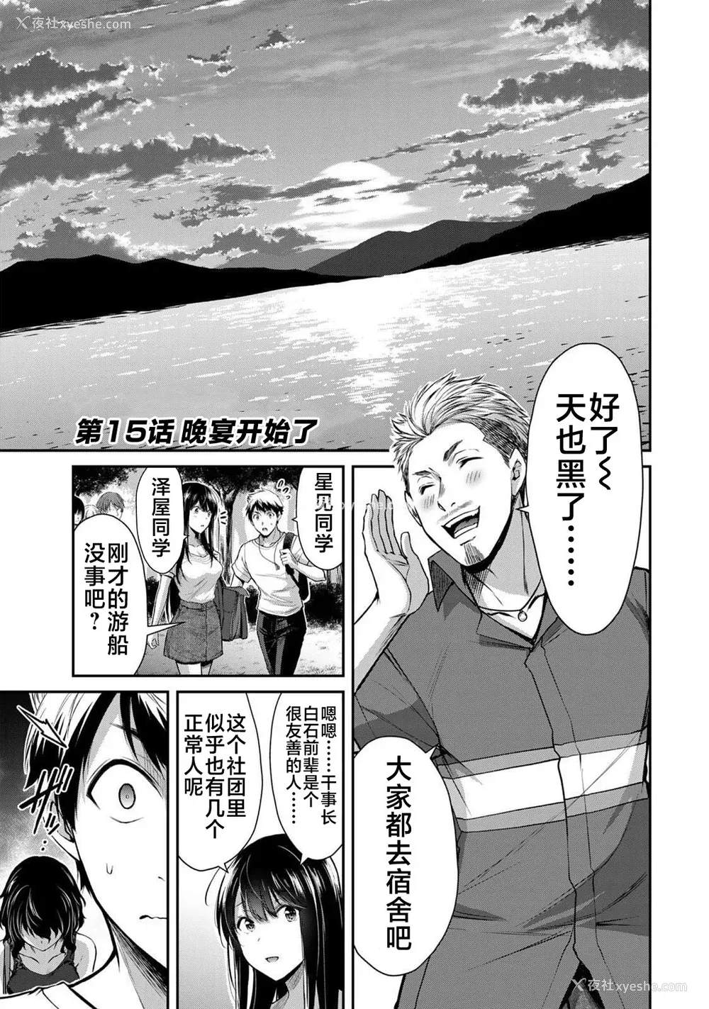 275P - [山本やみー×门马司] ギルティサークル 第1-3巻 [不咕鸟汉化组]