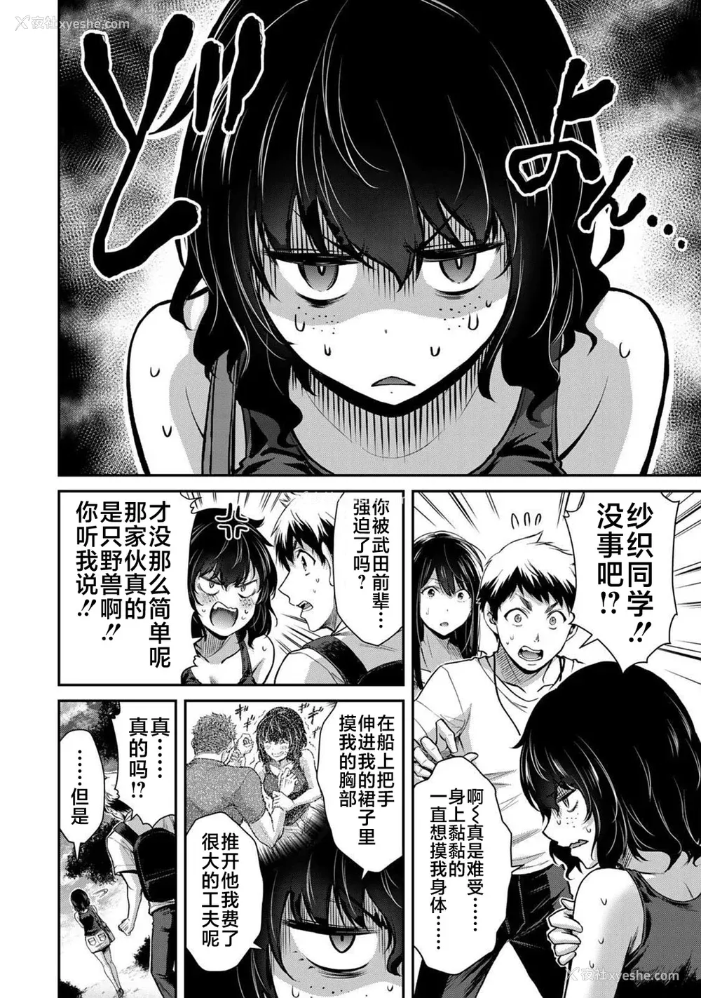 276P - [山本やみー×门马司] ギルティサークル 第1-3巻 [不咕鸟汉化组]