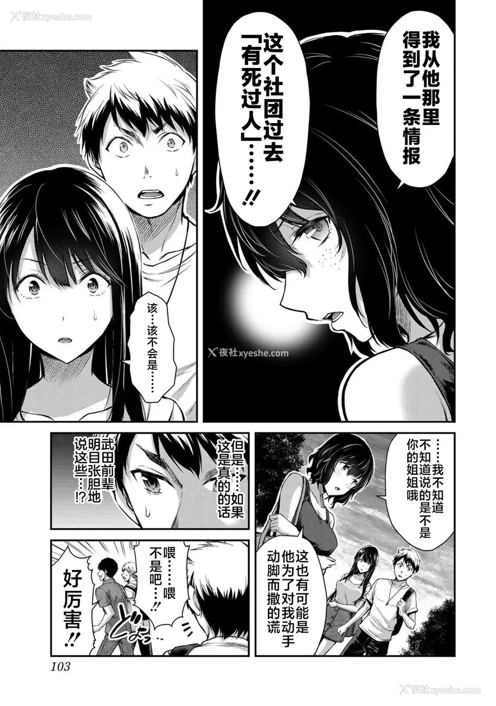 277P - [山本やみー×门马司] ギルティサークル 第1-3巻 [不咕鸟汉化组]