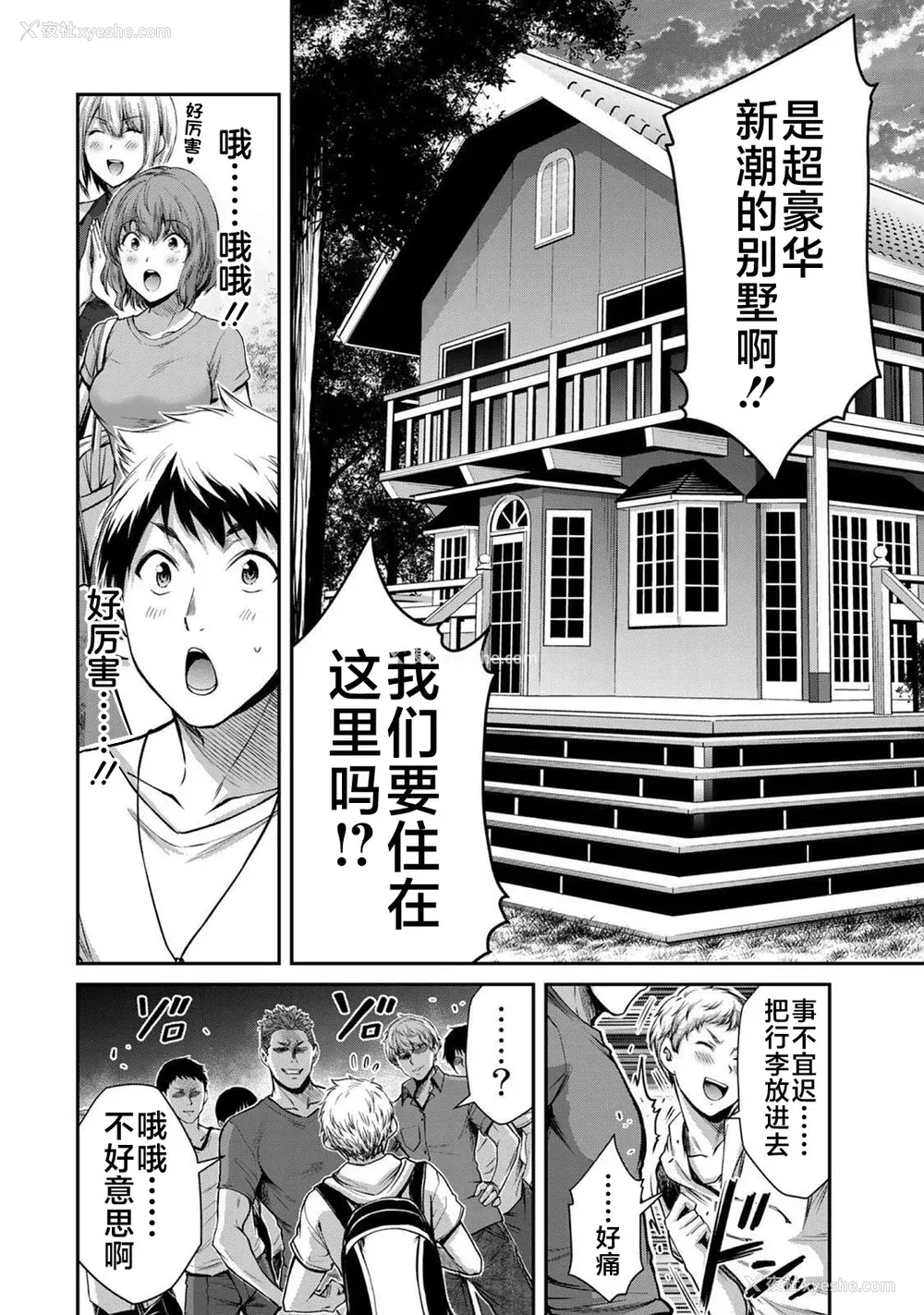 278P - [山本やみー×门马司] ギルティサークル 第1-3巻 [不咕鸟汉化组]