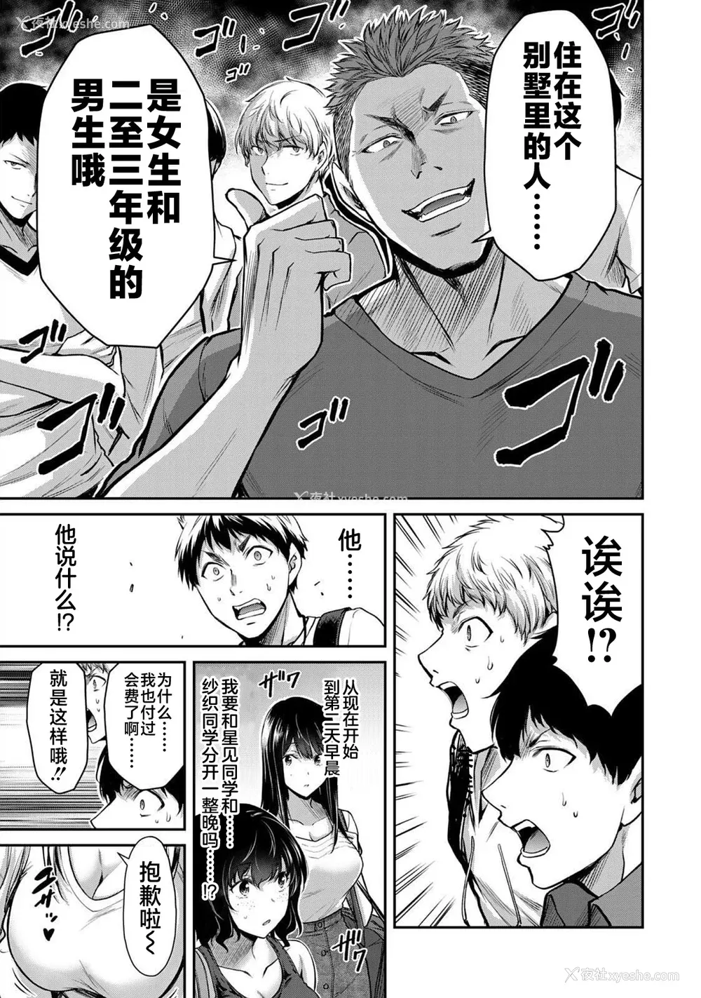 279P - [山本やみー×门马司] ギルティサークル 第1-3巻 [不咕鸟汉化组]