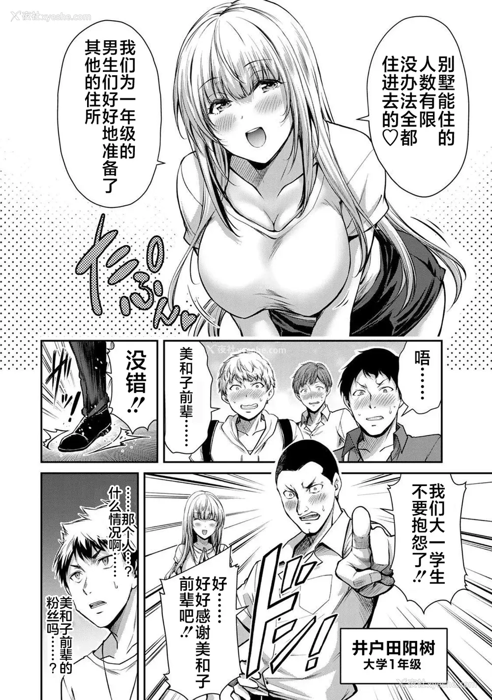280P - [山本やみー×门马司] ギルティサークル 第1-3巻 [不咕鸟汉化组]