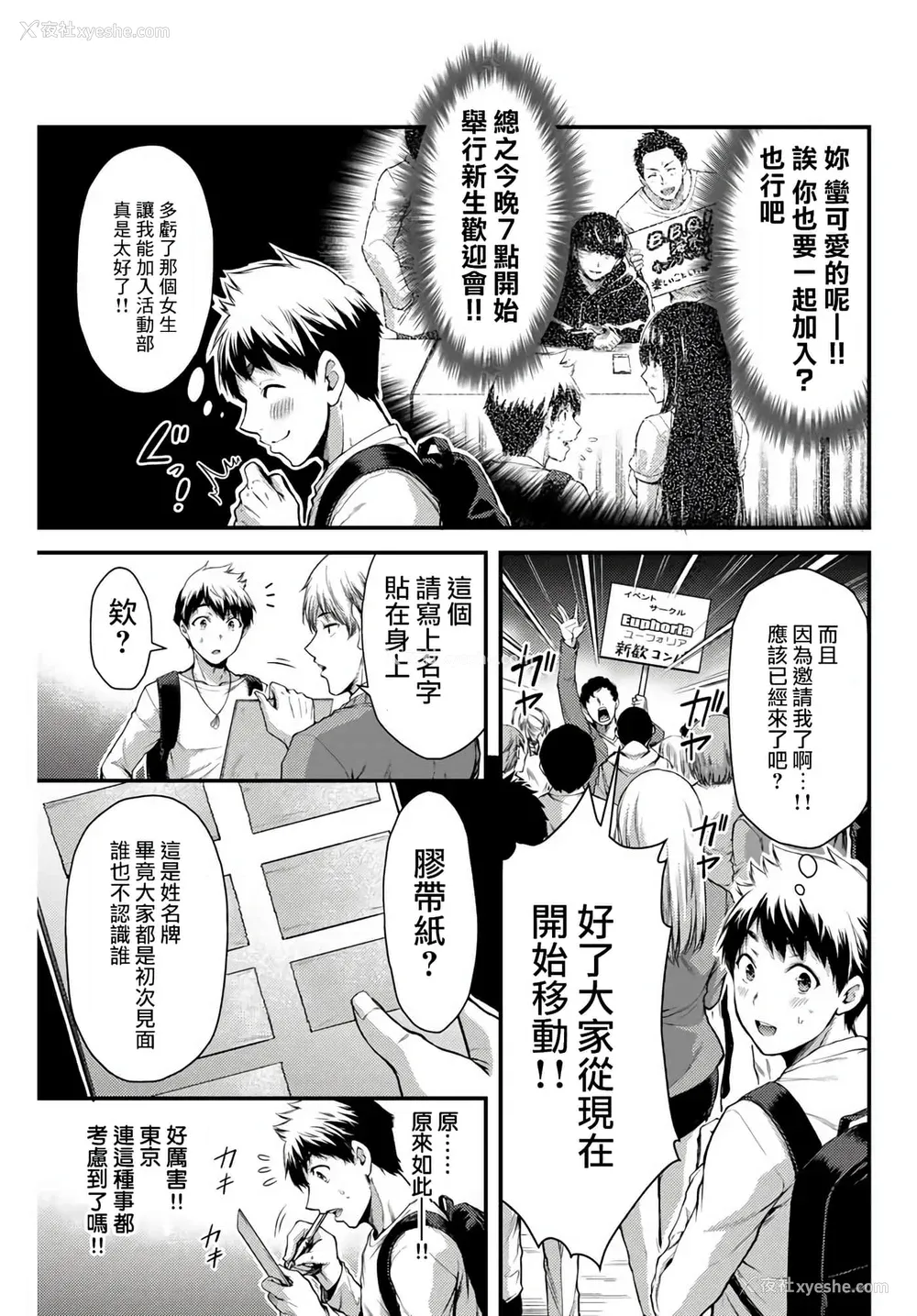 28P - [山本やみー×门马司] ギルティサークル 第1-3巻 [不咕鸟汉化组]