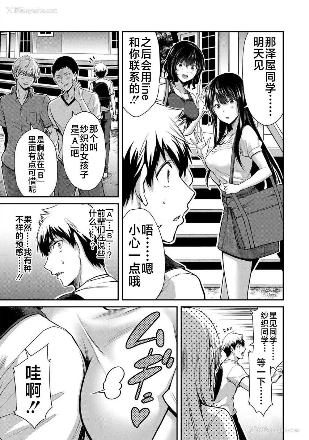 281P - [山本やみー×门马司] ギルティサークル 第1-3巻 [不咕鸟汉化组]