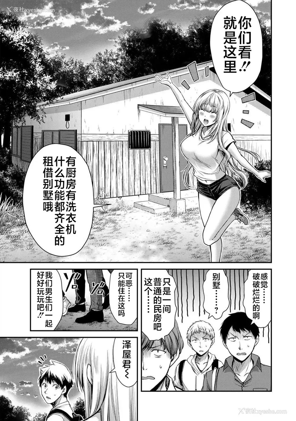 283P - [山本やみー×门马司] ギルティサークル 第1-3巻 [不咕鸟汉化组]