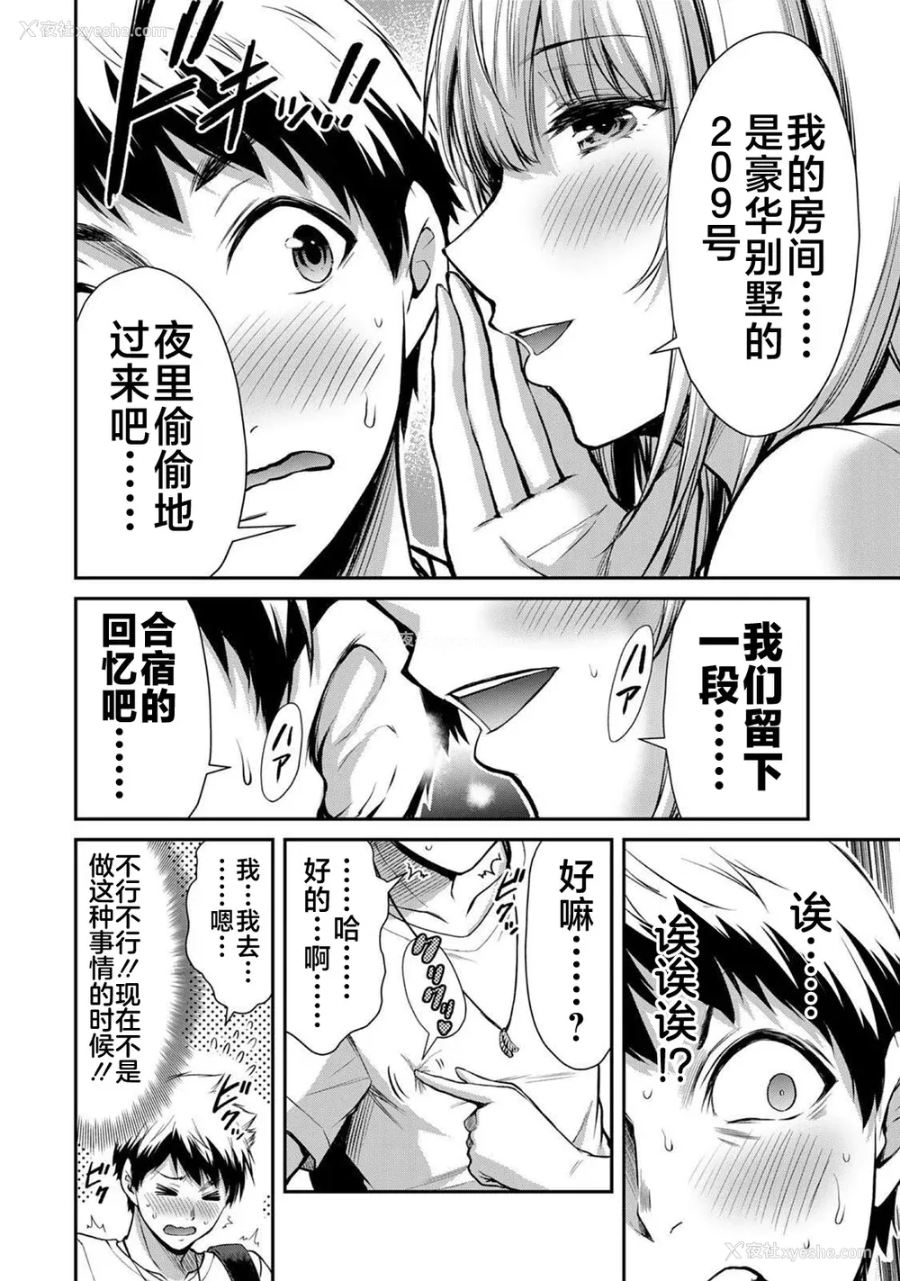 284P - [山本やみー×门马司] ギルティサークル 第1-3巻 [不咕鸟汉化组]