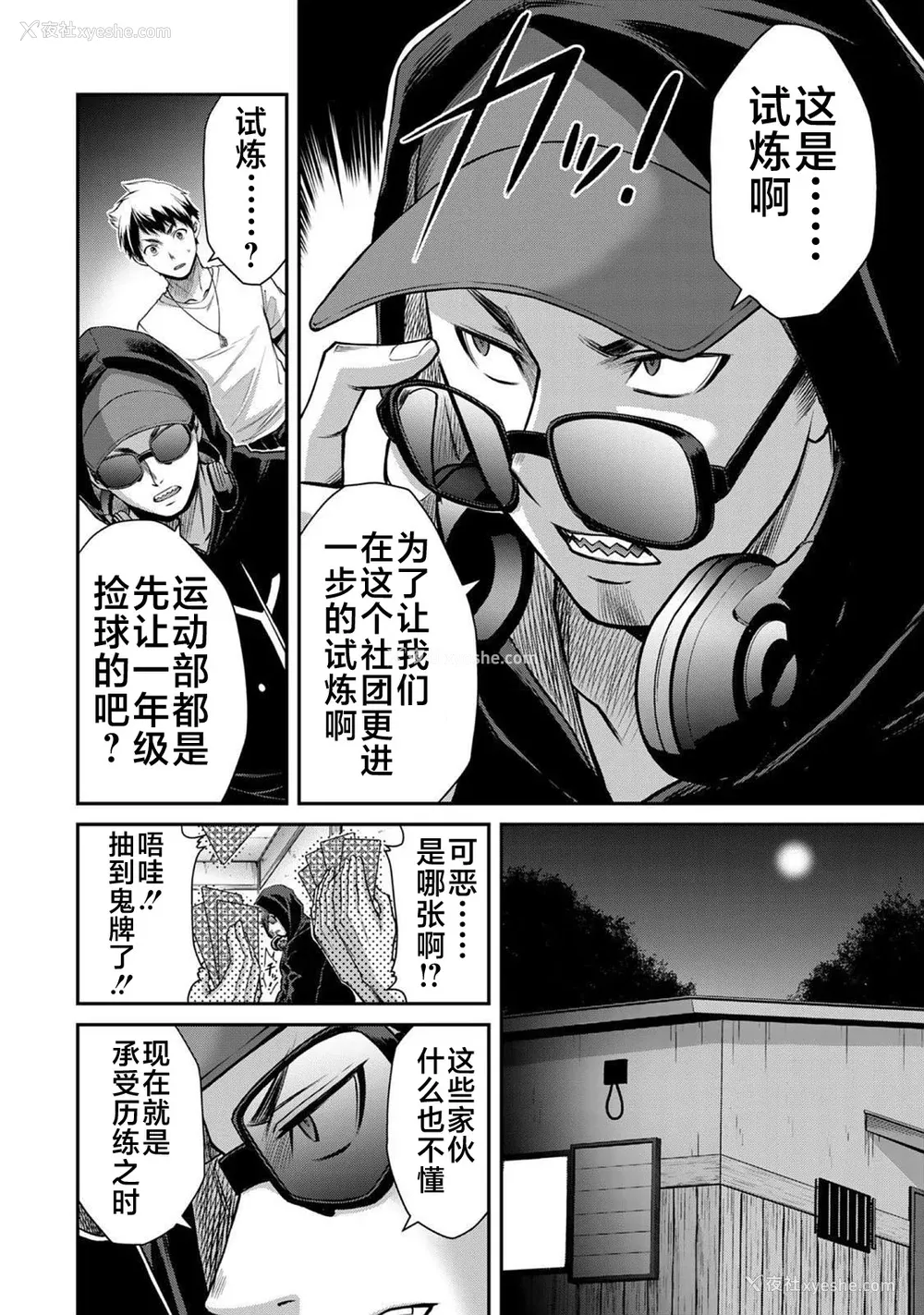 286P - [山本やみー×门马司] ギルティサークル 第1-3巻 [不咕鸟汉化组]