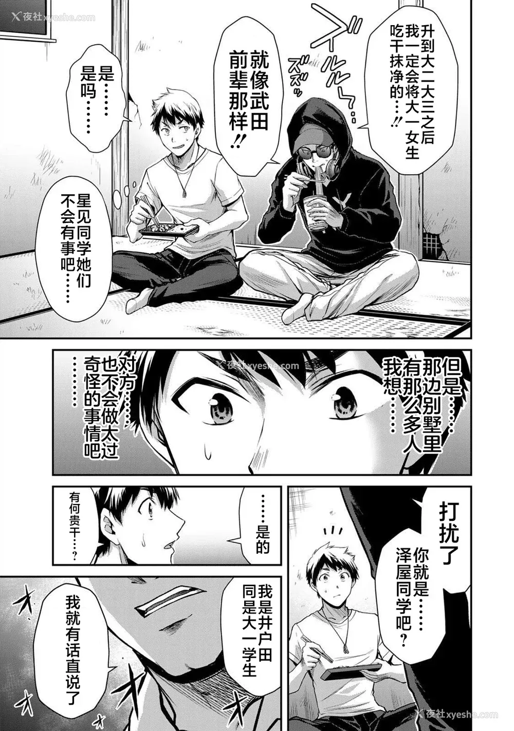 287P - [山本やみー×门马司] ギルティサークル 第1-3巻 [不咕鸟汉化组]