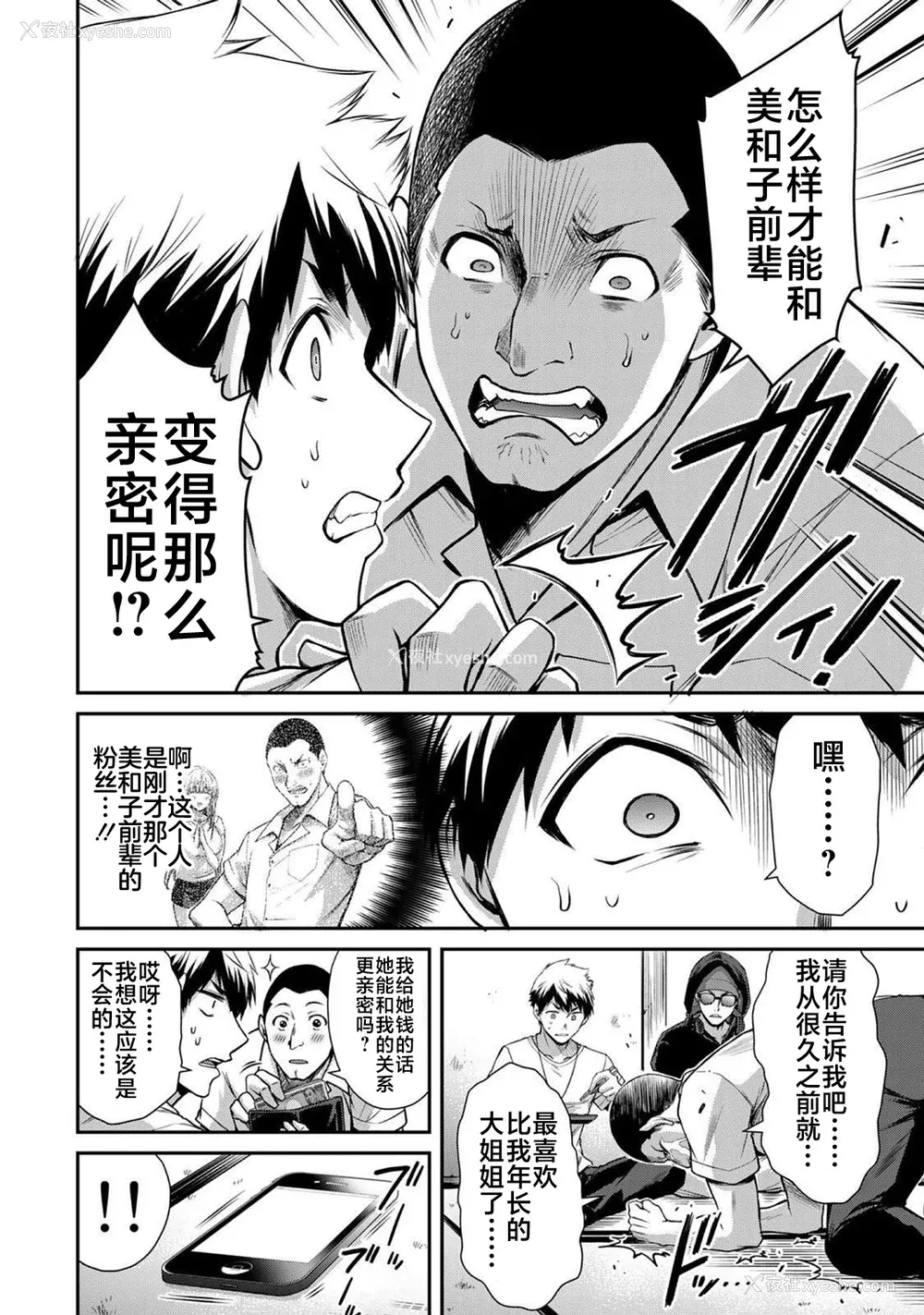 288P - [山本やみー×门马司] ギルティサークル 第1-3巻 [不咕鸟汉化组]