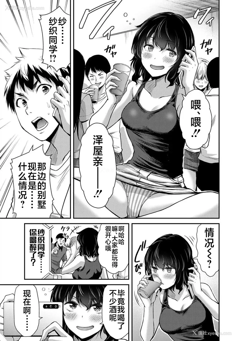 289P - [山本やみー×门马司] ギルティサークル 第1-3巻 [不咕鸟汉化组]