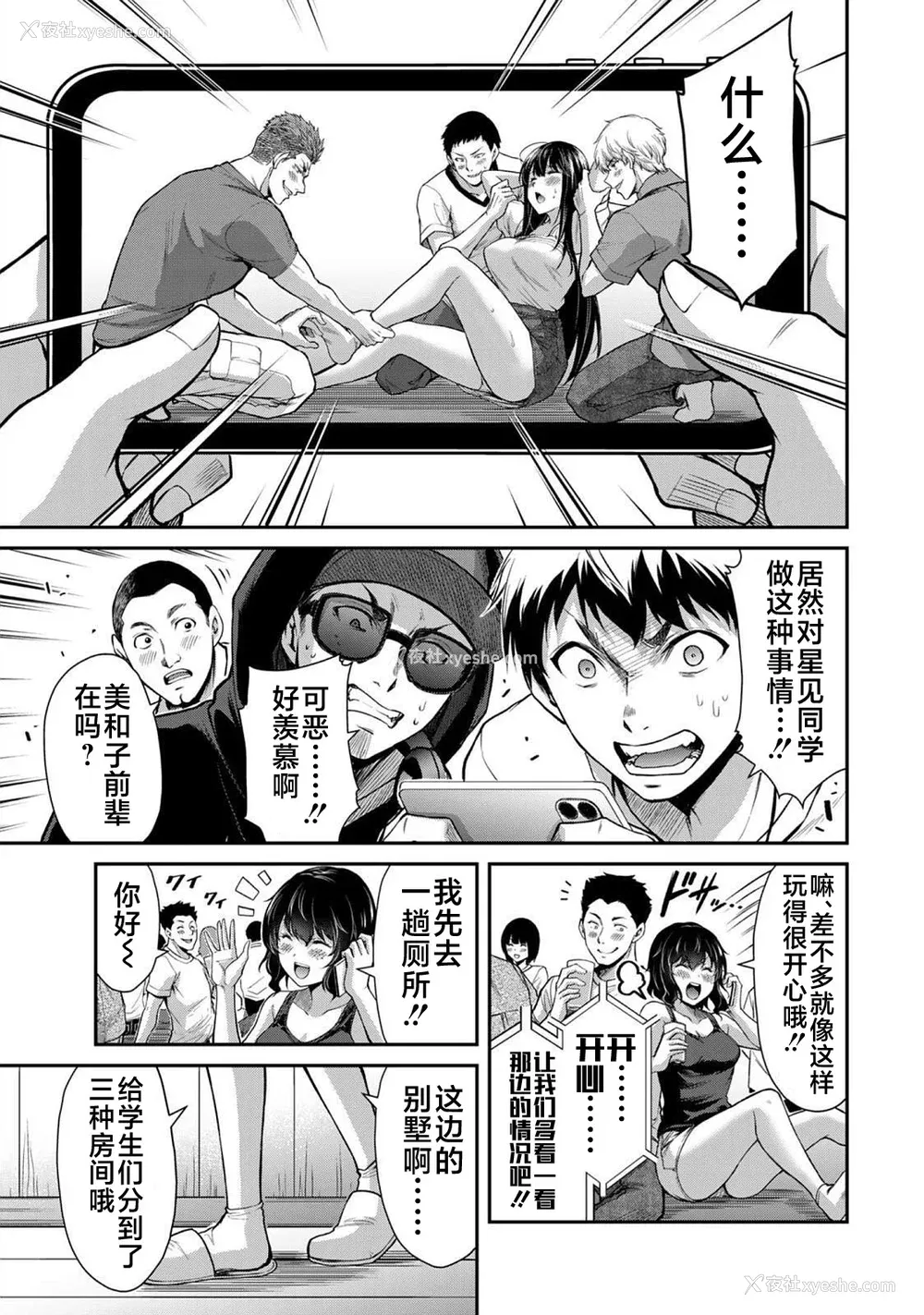 293P - [山本やみー×门马司] ギルティサークル 第1-3巻 [不咕鸟汉化组]