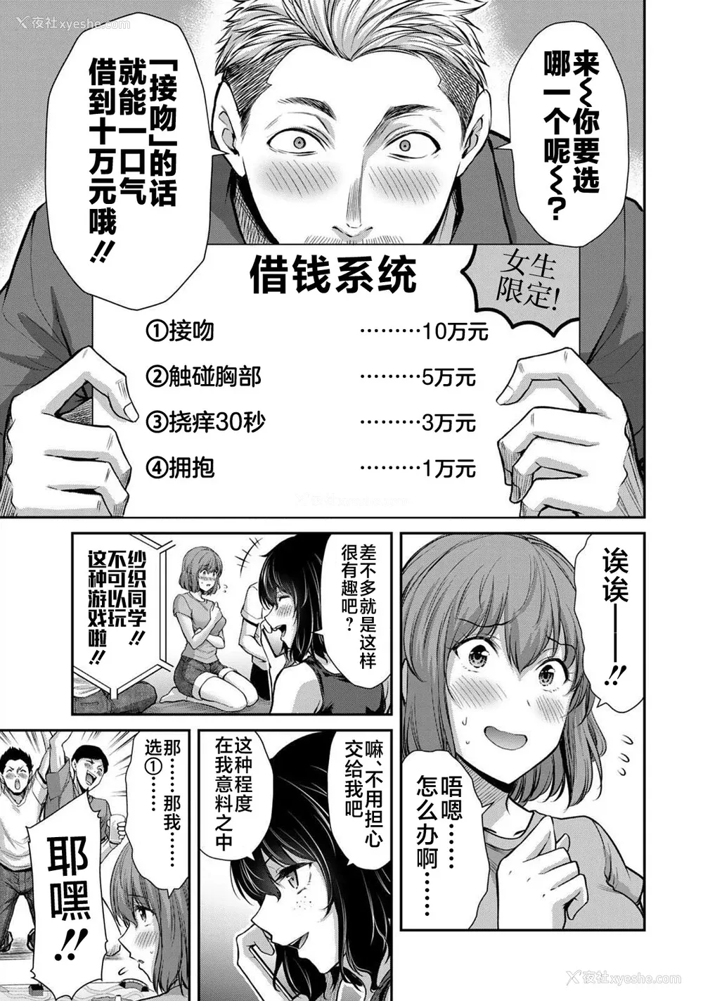 297P - [山本やみー×门马司] ギルティサークル 第1-3巻 [不咕鸟汉化组]