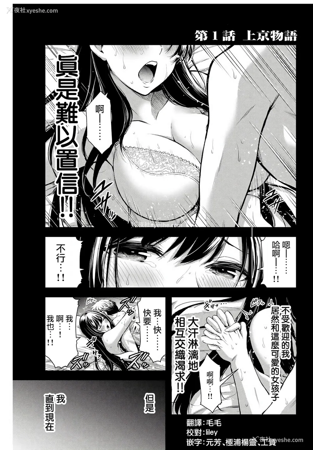 2P - [山本やみー×门马司] ギルティサークル 第1-3巻 [不咕鸟汉化组]