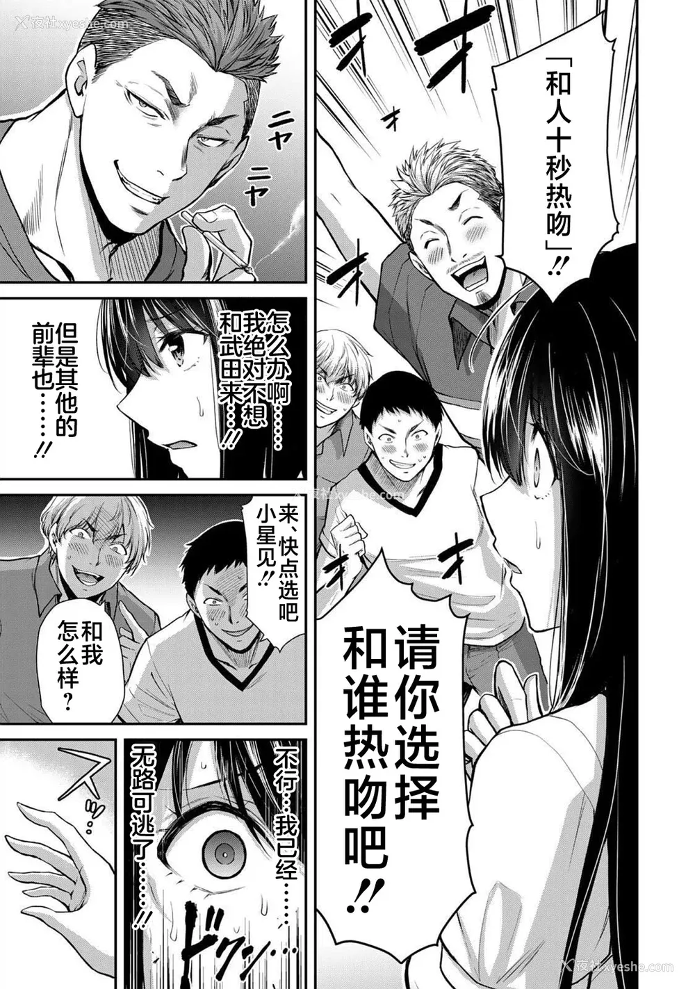 301P - [山本やみー×门马司] ギルティサークル 第1-3巻 [不咕鸟汉化组]