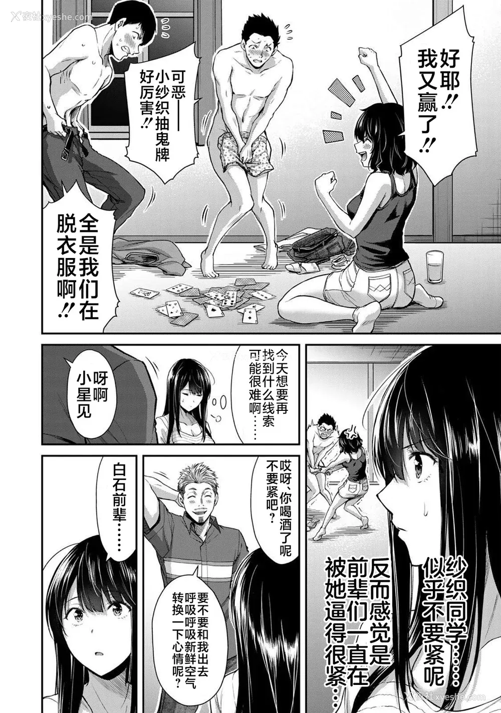 308P - [山本やみー×门马司] ギルティサークル 第1-3巻 [不咕鸟汉化组]