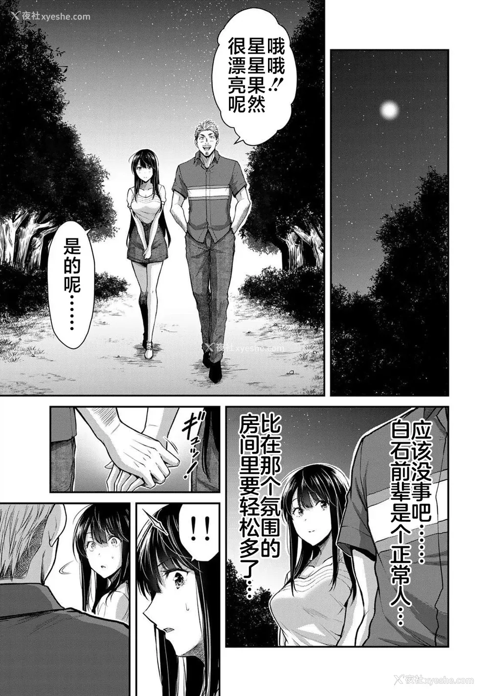 309P - [山本やみー×门马司] ギルティサークル 第1-3巻 [不咕鸟汉化组]