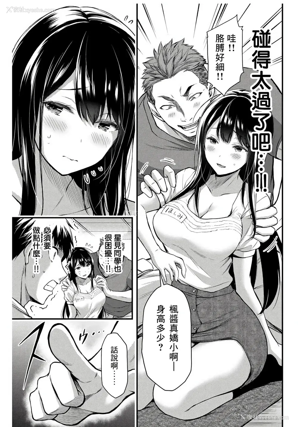 30P - [山本やみー×门马司] ギルティサークル 第1-3巻 [不咕鸟汉化组]