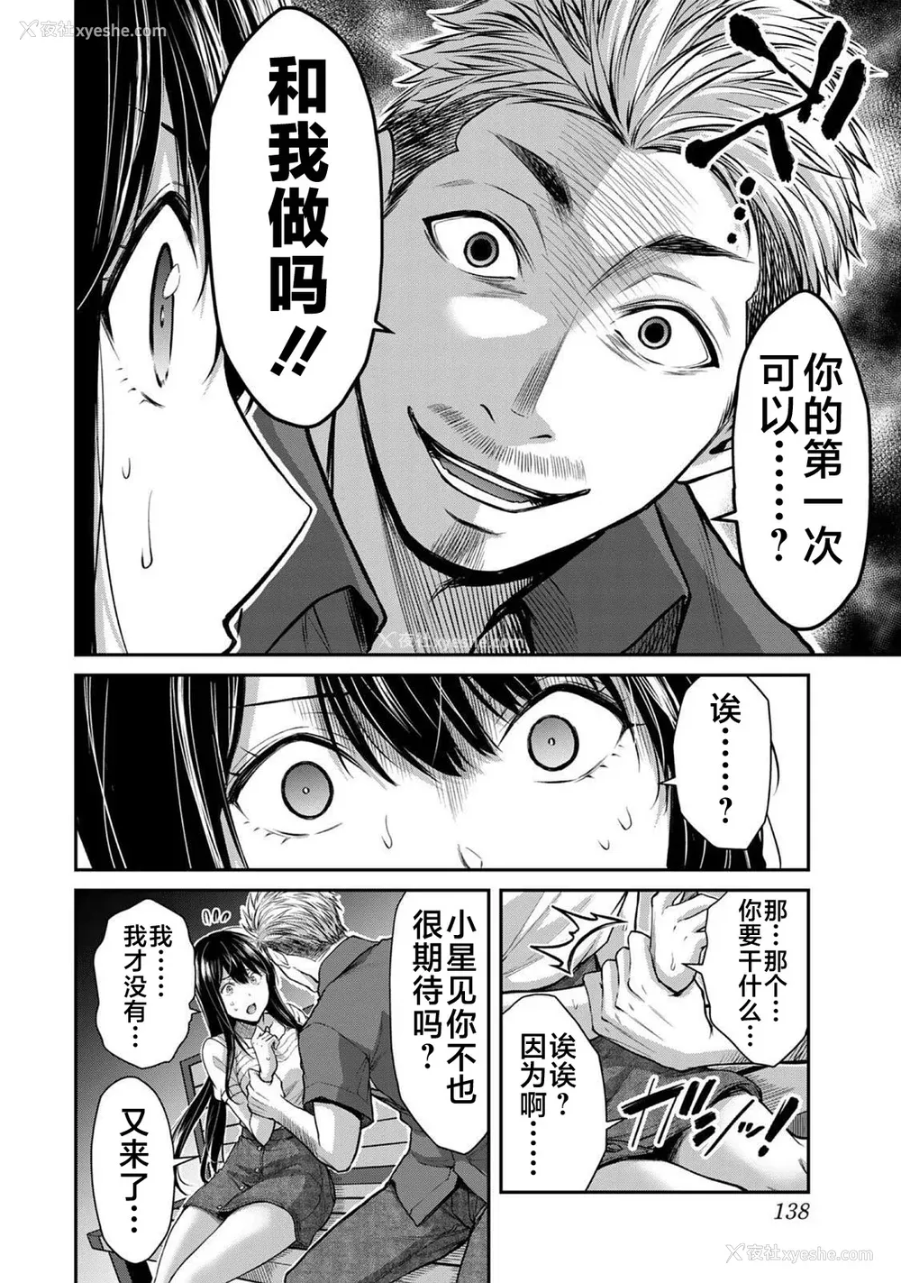 312P - [山本やみー×门马司] ギルティサークル 第1-3巻 [不咕鸟汉化组]