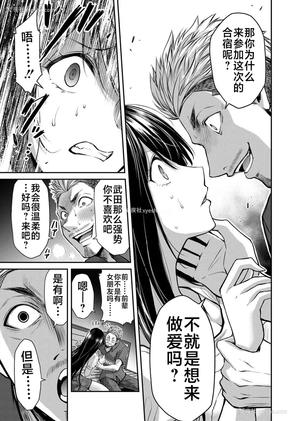 313P - [山本やみー×门马司] ギルティサークル 第1-3巻 [不咕鸟汉化组]