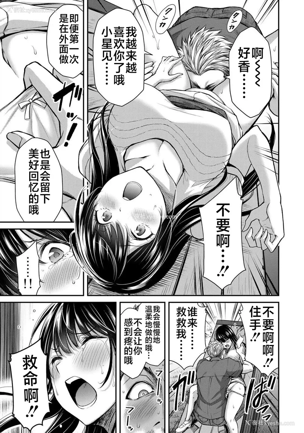 315P - [山本やみー×门马司] ギルティサークル 第1-3巻 [不咕鸟汉化组]