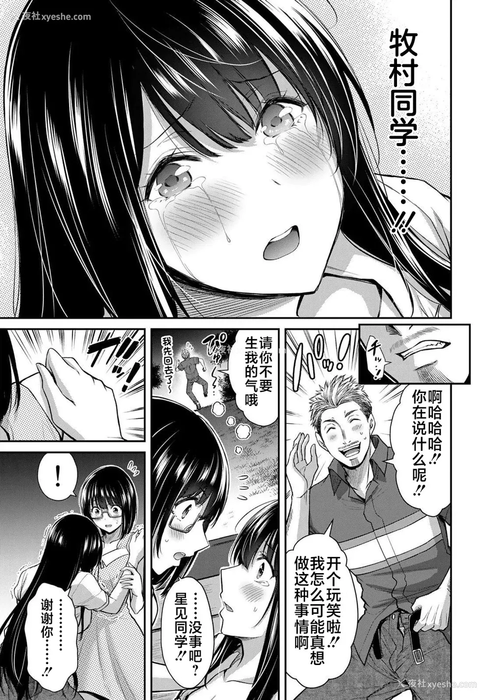 317P - [山本やみー×门马司] ギルティサークル 第1-3巻 [不咕鸟汉化组]