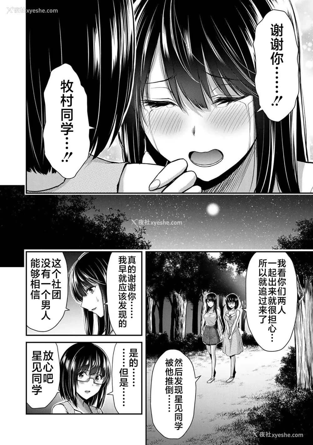 318P - [山本やみー×门马司] ギルティサークル 第1-3巻 [不咕鸟汉化组]