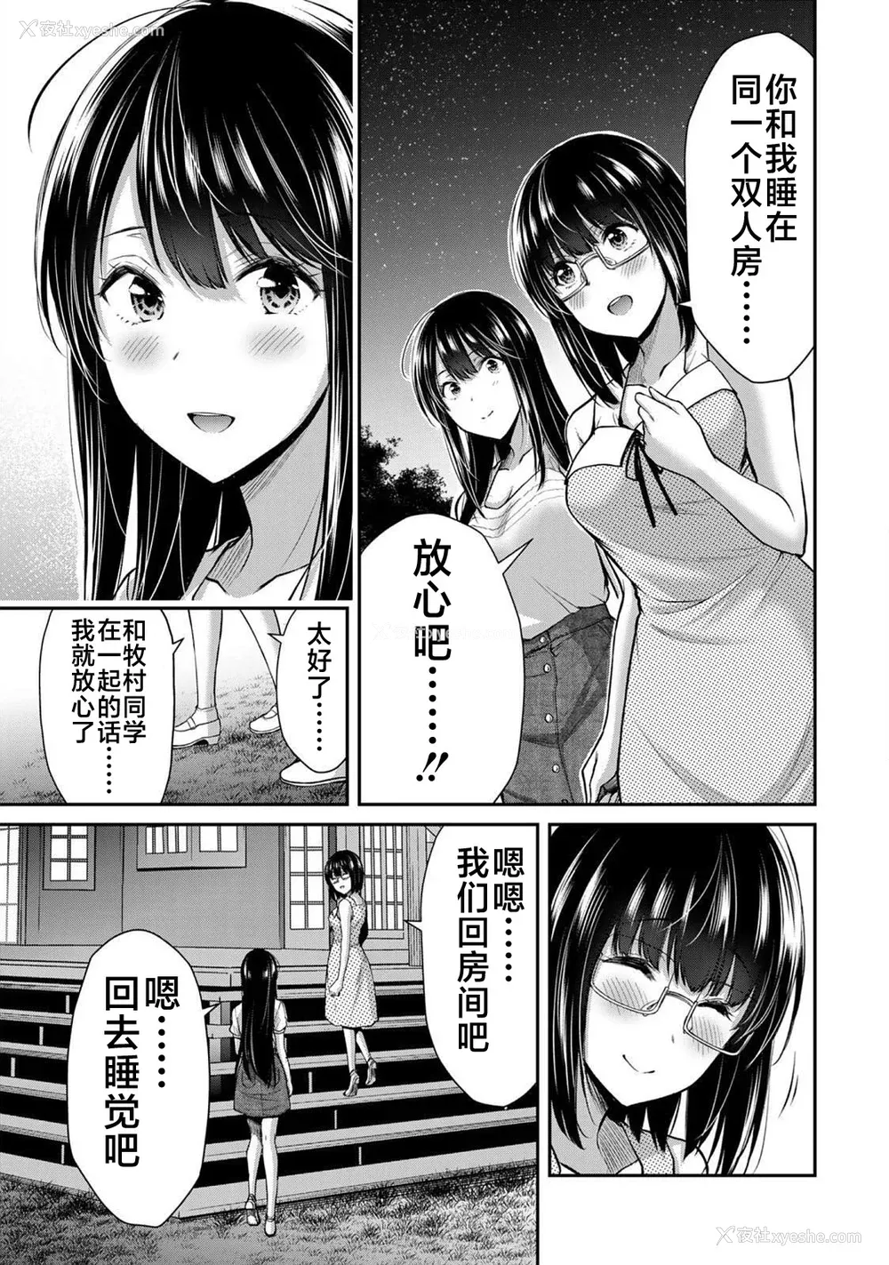 319P - [山本やみー×门马司] ギルティサークル 第1-3巻 [不咕鸟汉化组]