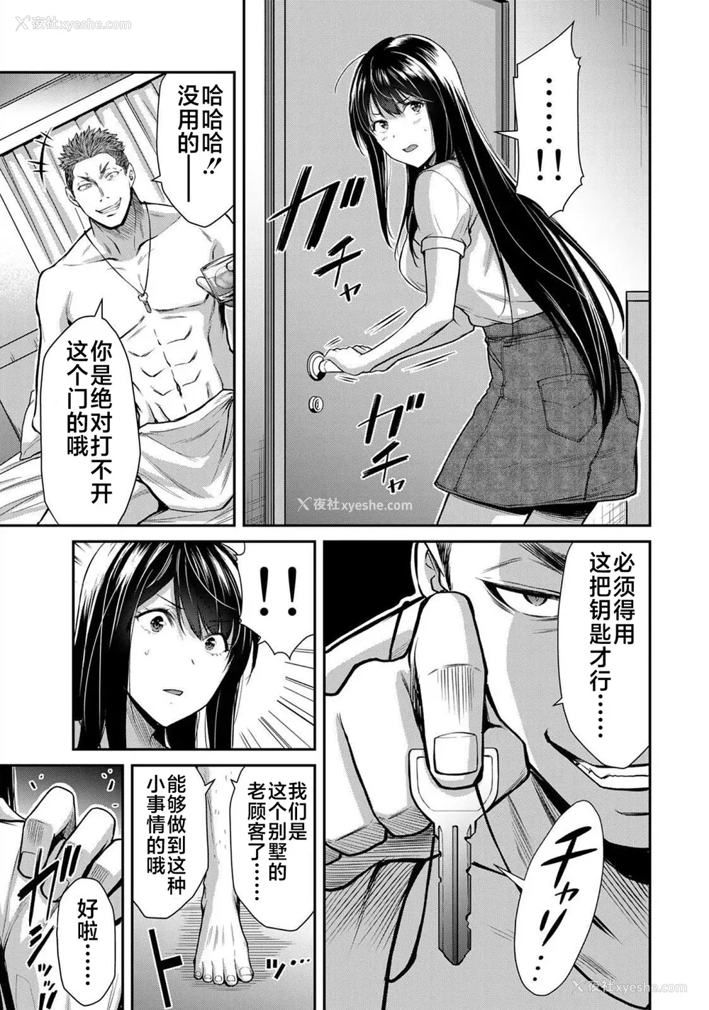 325P - [山本やみー×门马司] ギルティサークル 第1-3巻 [不咕鸟汉化组]