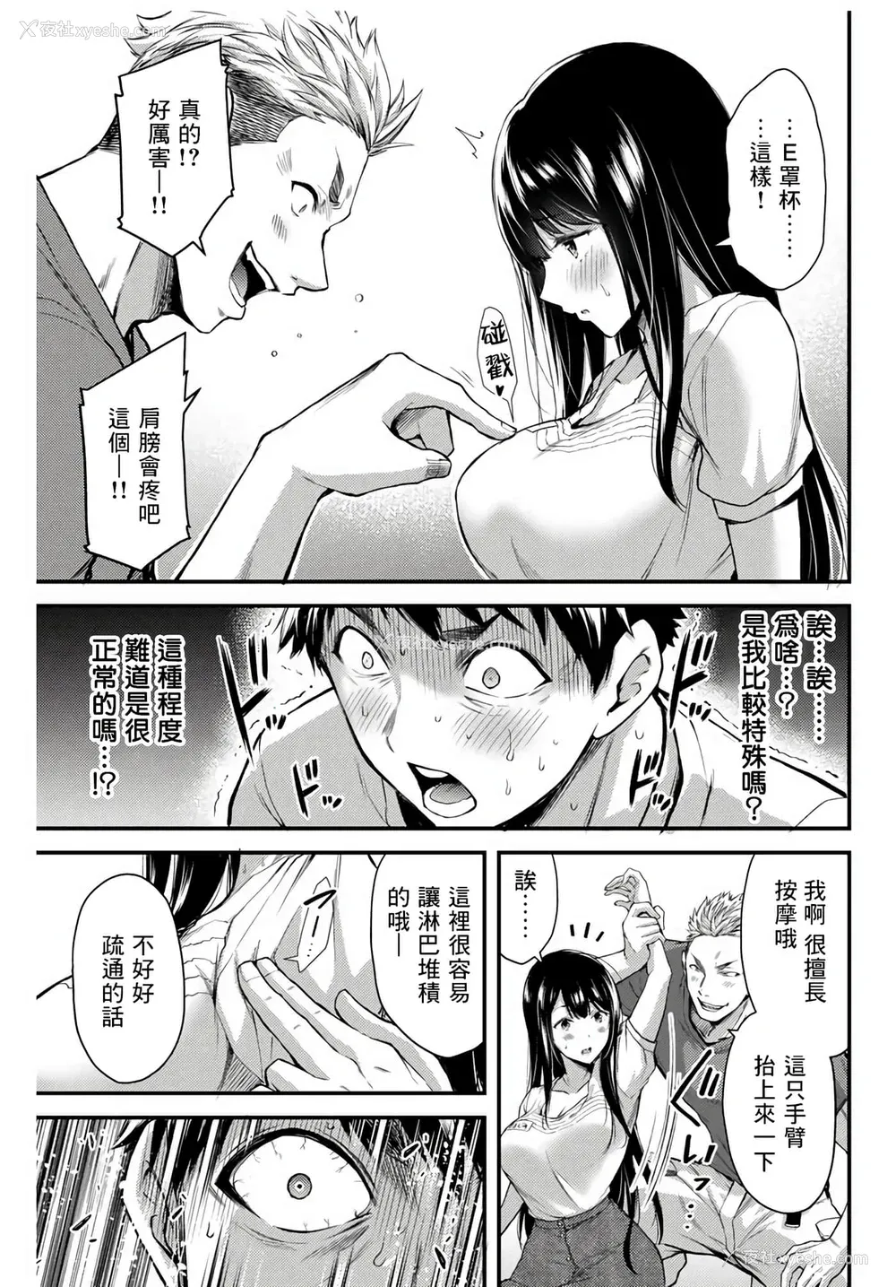 32P - [山本やみー×门马司] ギルティサークル 第1-3巻 [不咕鸟汉化组]