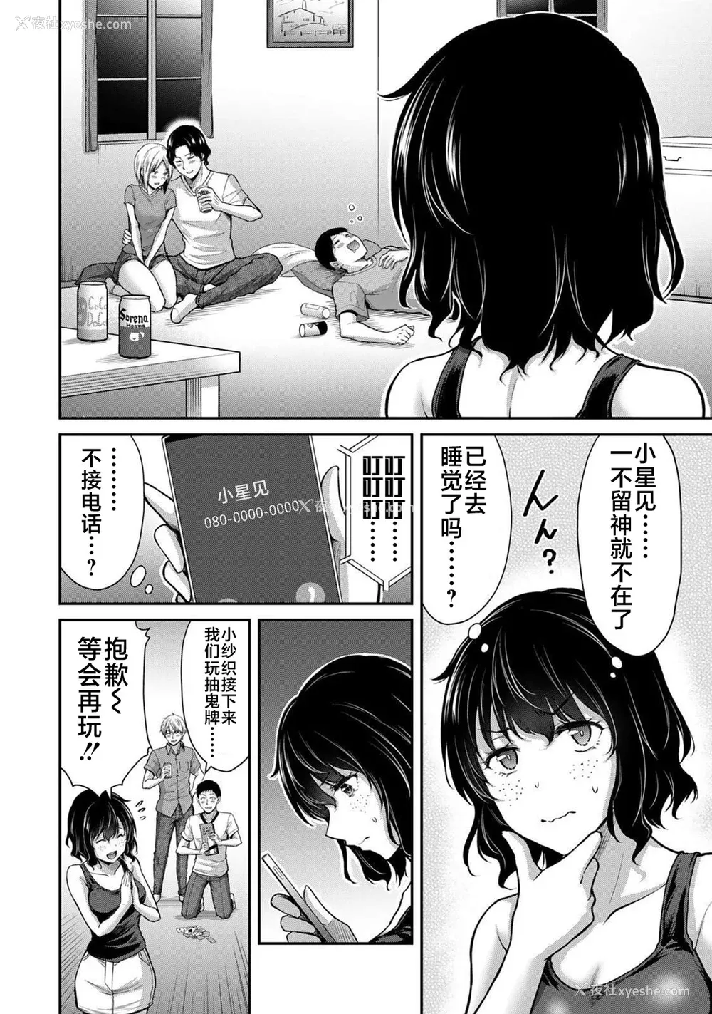 332P - [山本やみー×门马司] ギルティサークル 第1-3巻 [不咕鸟汉化组]