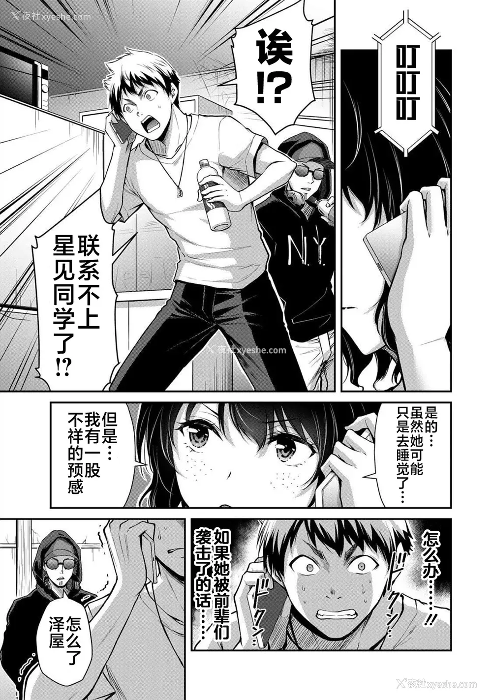 333P - [山本やみー×门马司] ギルティサークル 第1-3巻 [不咕鸟汉化组]