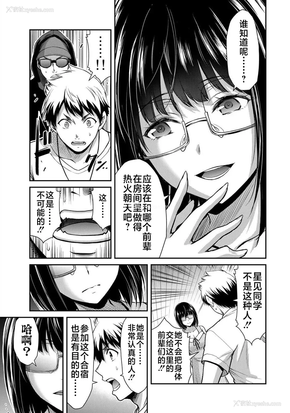 343P - [山本やみー×门马司] ギルティサークル 第1-3巻 [不咕鸟汉化组]