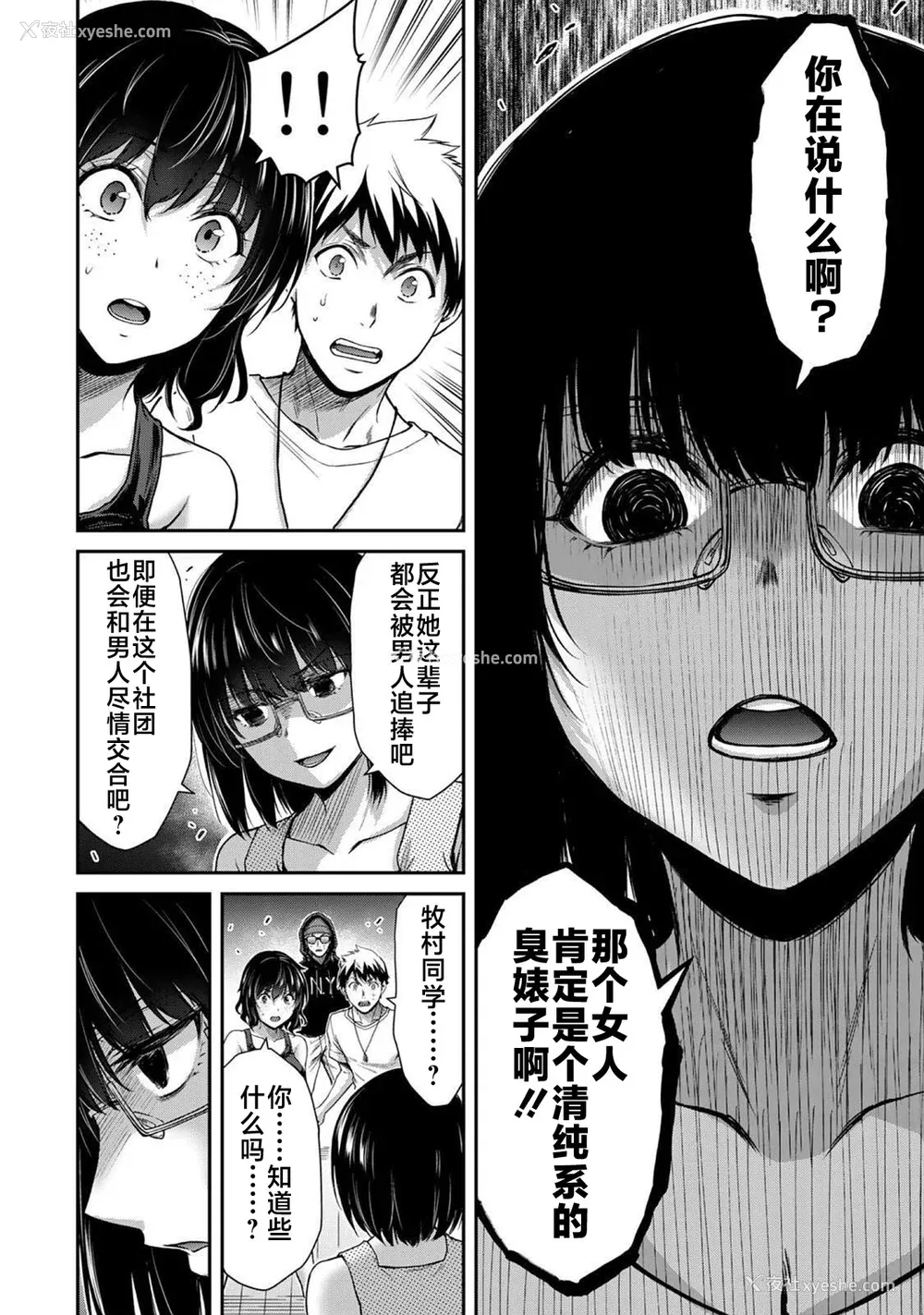 344P - [山本やみー×门马司] ギルティサークル 第1-3巻 [不咕鸟汉化组]