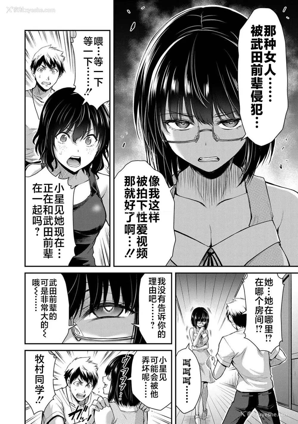 348P - [山本やみー×门马司] ギルティサークル 第1-3巻 [不咕鸟汉化组]