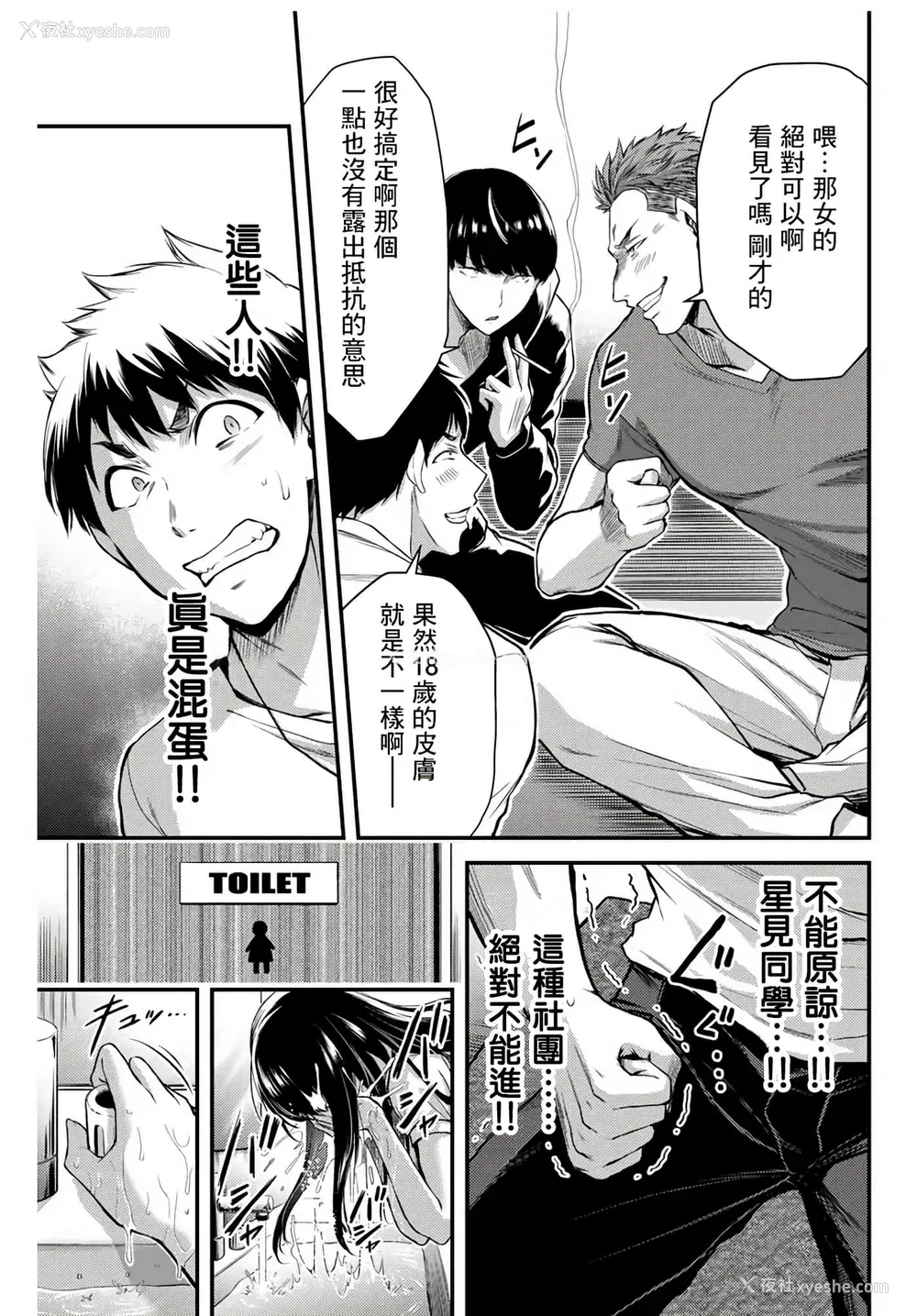 34P - [山本やみー×门马司] ギルティサークル 第1-3巻 [不咕鸟汉化组]